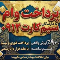 سیمکارت ۰۹۱۲