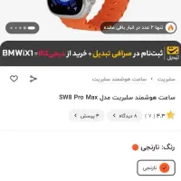 ساعت هوشمندsw8promax|ساعت|مشگین شهر, |دیوار
