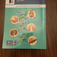 کتاب کمک درسی دهم تجربی|کتاب و مجله آموزشی|مشهد, فرهنگ|دیوار