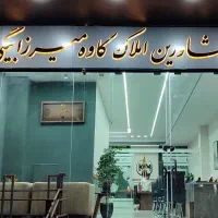 ۱۲۷ فول رو به نما لوکس / گروه املاک کاوه میرزابیگی