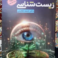 جزوه زیست یازدهم حنیف عظیمی