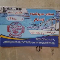 بلیط استخر زمزم