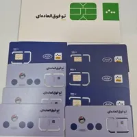 سیم کارتهای رند به انتخاب شما با پیش شماره 0900
