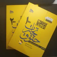 کتاب ۲ جلدی حقوق تجارت ، دکتر توکلی