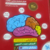 هوش کمپلکس نو چاپ جدید