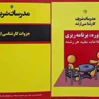بسته کارشناسی‌ارشد مدرسان‌شریف رشته علوم‌ارتباطات|کتاب و مجله آموزشی|تهران, آبشار|دیوار