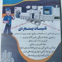 لوله کشی اب فاصلاب  پکیچ و فن کویل شاسی کشی|خدمات پیشه و مهارت|قرچک, مهدیه|دیوار