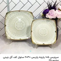 انواع سرویس چینی ۱۲ نفره پردیس|ظروف سرو و پذیرایی|شیراز, عادل آباد|دیوار