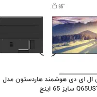 تلویزیون hardston ۶۵اینچ