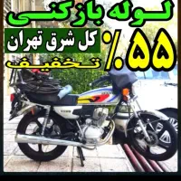 لوله باز کن وتهرانپارس دردشت مجیدیه هفت حوض کل شرق