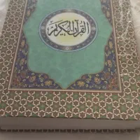 قرآن کریم