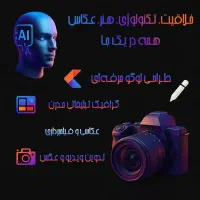 عکاسی، طراحی، ادیت و تدوین، محتوای هوش مصنوعی