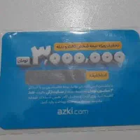 کارت تخفیف بیمه ثالث و بدنه از کی ۳میلیونی