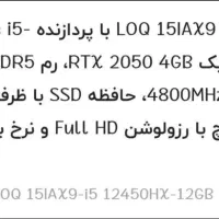 لپ تاپ گیمینگ lenovo loq نو|رایانه همراه|تهران, بنی‌هاشم|دیوار