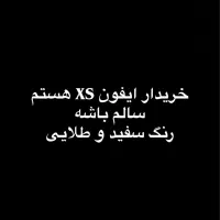 ایفون ایکس اس