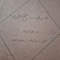 تعدادی کتاب دعا|کتاب و مجله مذهبی|کرج, عظیمیه|دیوار