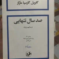 کتاب و رمان(نوجوانان)|کتاب و مجله ادبی|تهران, سجاد|دیوار