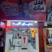 کلید سازی ارائه خدمات ۲۴ساعته.