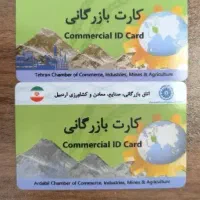 همکاری با دارندگان کارت بازرگانی