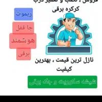 تعمیر ونصب در بهای کرکره برقی وسکوریت وجک|خدمات پیشه و مهارت|کرمان, |دیوار