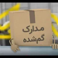 مدارک احمد صفرزاده کورایم (جاکارتی قهوه ای چرم)