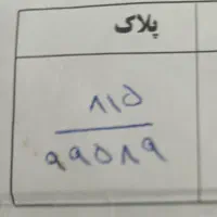 پلاک موتور گمشده