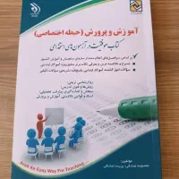 منابع آزمون استخدامی آموزش و پرورش،عمومی واختصاصی|کتاب و مجله آموزشی|بناب, |دیوار