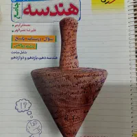 کتاب هندسه