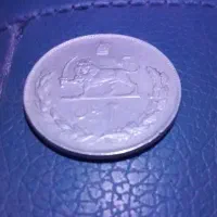 سکه پهلوی|کلکسیون سکه، تمبر، اسکناس|بجنورد, |دیوار