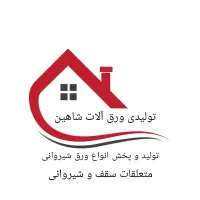 تولیدی متعلقات سقف و شیروانی