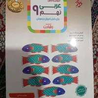 کتاب کمک درسی نهم
