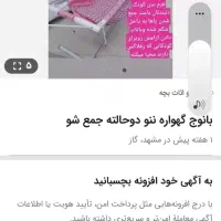 بانوج گهواره ننو جمع شو