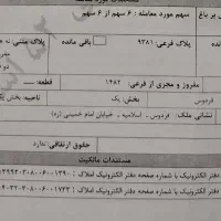 ملک نیمه ساز ۴۱۳ متر خیابان اصلی اسلامیه  اسلامیه