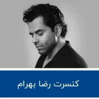 بلیط کنسرت علیرضا قربانی ،محسن یگانه ،رضا بهرام|بلیت کنسرت|تهران, ائمه اطهار|دیوار