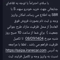 فروش حواله خودروی سهندs|خودرو سواری و وانت|مراغه, |دیوار