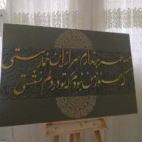 تابلو کالیگرافی