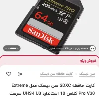 رم 64 گیگ تخفیف گذاشتم