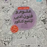 پیکج کامل کنکور انسانی