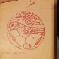 کتاب هنر کلاس چهارم دبستان ۱۳۴۸