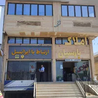صدرا،فازیک،بر اداره مخابرات،زیرزمین 186متری