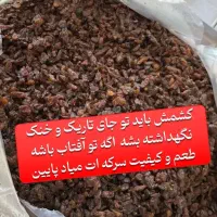 مرکز فروش کشمش آبگیری،کشمش سبز و طلایی،شیره انگور|خوردنی و آشامیدنی|تهران, شهران جنوبی|دیوار