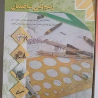 کتاب درسی کلاس دهم|کتاب و مجله آموزشی|اصفهان, رزمندگان|دیوار