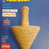 کتاب هندسه جامع خیلی سبز