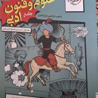 کتاب علوم و فنون ادبی جامع کنکور انتشارات خیلی سبز|کتاب و مجله آموزشی|قم, بنیاد|دیوار