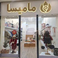 فروشنده پوشاک کودک