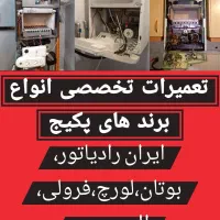 سرویسکار و عاملیت مجاز پکیج ایران رادیاتور و بوتان