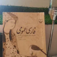 کتاب فارسی عمومی، دکتر ذوالفقاری|کتاب و مجله آموزشی|قم, کلهری|دیوار