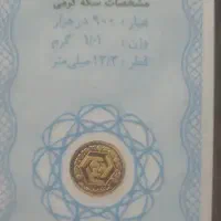 سکه نیم ربع