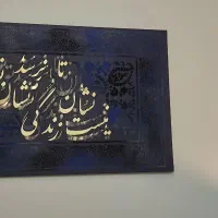 تابلو برجسته مخمل کالیگرافی|تابلو، نقاشی، عکس|تهران, باغ فیض|دیوار
