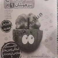 کتاب تیزهوشان نهم|کتاب و مجله آموزشی|شیراز, شهرک گلستان|دیوار